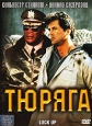 Тюряга Формат: DVD (PAL) (Упрощенное издание) (Keep case) Дистрибьютор: CP Digital Региональный код: 5 Количество слоев: DVD-5 (1 слой) Субтитры: Русский Звуковые дорожки: Русский Закадровый перевод Dolby Digital инфо 1065v.
