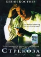 Стрекоза Формат: DVD (PAL) (Упрощенное издание) (Keep case) Дистрибьютор: Пирамида Региональный код: 5 Количество слоев: DVD-5 (1 слой) Звуковые дорожки: Русский Дубляж Dolby Surround 2 0 Английский инфо 1084v.