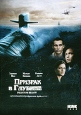 Призрак в глубине Формат: DVD (PAL) (Упрощенное издание) (Keep case) Дистрибьютор: DVD Land Региональный код: 5 Количество слоев: DVD-5 (1 слой) Звуковые дорожки: Русский Закадровый перевод Dolby Digital инфо 1177v.