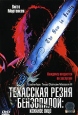 Техасская резня бензопилой: Кожаное лицо Серия: New Line Коллекция инфо 1276v.