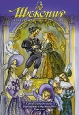 Шекспир: Великие комедии и трагедии Часть 1 Формат: VHS (PAL) Дистрибьютор: СОЮЗ Видео Русский Закадровый перевод Лицензионные товары Характеристики видеоносителей 2005 г , 78 мин , Великобритания - Россия Сборник мультфильмов инфо 11990w.