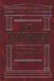 История Русской Церкви В двух томах Том 2 Серия: Антология мысли инфо 4844x.