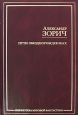 Пути Звезднорожденных Серия: Миры Александра Зорича инфо 7426x.