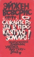 Сажайте розы в проклятую землю! Поэтический дневник узника Маутхаузена Авторский сборник Букинистическое издание Сохранность: Хорошая Издательство: Советский писатель Москва, 1977 г Твердый переплет, 160 стр Тираж: 20000 экз инфо 7720x.