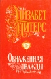 Обнаженная дважды Серия: Звезда любви инфо 8314x.