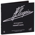 Arthur Rubinstein Plays Frederic Chopin (2 CD) Формат: Audio CD (DigiPack) Дистрибьютор: Мелодия Россия Лицензионные товары Характеристики аудионосителей 2010 г Авторский сборник: Российское издание инфо 8206o.