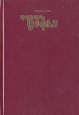 Царевна Софья 1657-1704 Букинистическое издание Издательство: Гранд, 2001 г Суперобложка, 416 стр ISBN 5-9204-0003-X Тираж: 4000 экз Формат: 60x88/16 (~150x210 мм) инфо 9773x.