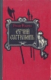 Отчий светильник Букинистическое издание Сохранность: Хорошая Издательство: Советский писатель Москва, 1979 г Твердый переплет, 548 стр Тираж: 30000 экз Формат: 84x108/32 (~130х205 мм) инфо 1155y.