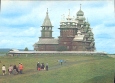 Остров Кижи Архитектурный ансамбль XVIII-XIX вв Открытка Министерство связи СССР 1986 г инфо 3049y.