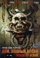 Дом, полный крови Формат: DVD (PAL) (Упрощенное издание) (Keep case) Дистрибьютор: ООО "Микс Медиа" Региональный код: 5 Количество слоев: DVD-9 (2 слоя) Звуковые дорожки: Русский Закадровый перевод инфо 7288z.