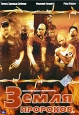 Земля пророков Формат: DVD (PAL) (Упрощенное издание) (Keep case) Дистрибьютор: ООО "Микс Медиа" Региональный код: 5 Количество слоев: DVD-5 (1 слой) Звуковые дорожки: Русский Закадровый перевод Dolby инфо 7307z.
