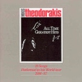 Mikis Theodorakis All Time Greatest Hits Формат: Audio CD Дистрибьютор: Columbia Лицензионные товары Характеристики аудионосителей 1986 г Сборник: Импортное издание инфо 12953z.