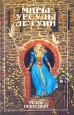 Резец небесный Серия: Миры Урсулы Ле Гуин инфо 4993p.