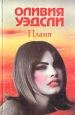 Пламя Серия: Классика индийского кино инфо 6639p.