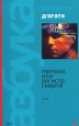 Memow, или Регистр смерти Серия: Красная серия инфо 6673p.