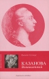 Казанова Великолепный Серия: Жизнеописания инфо 6769p.