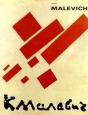 Kazimir Malevich/К Малевич Букинистическое издание Издательства: Министерство культуры СССР, Муниципалитет Амстердама, 1988 г Мягкая обложка, 280 стр ISBN 90-5006-021-8 Формат: 84x104/32 (~220x240 мм) инфо 7734p.