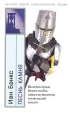 Песнь камня Серия: Игра в классику инфо 9379q.
