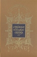Старинные немецкие сказки Серия: Антикварная библиотечка инфо 9865q.