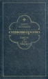 Савонарола Букинистическое издание Сохранность: Хорошая Издательство: Прогресс, 1982 г Твердый переплет, 296 стр Тираж: 25000 экз Формат: 84x108/32 (~130х205 мм) инфо 4349s.