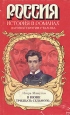 В июне тридцать седьмого Серия: Россия История в романах инфо 12595s.