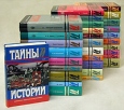 Серия "Тайны истории в романах, повестях и документах" Комплект из 31 книги и Черчилля в период войны" инфо 12769s.