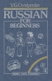 Russian for Beginners Букинистическое издание Сохранность: Хорошая Издательство: Русский язык, 1989 г Твердый переплет, 446 стр ISBN 5-200-00498-5 Тираж: 23800 экз Формат: 60x90/16 (~145х217 мм) инфо 5970t.